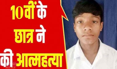 देहारगुड़ा में कक्षा दसवीं के होनहार नाबालिग छात्र ने लगाई फांसी, पेड़ पर लटका मिला शव, इलाके में हंडकंप, परिवार और इलाके में पसरा मातम, जांच में जुटी पुलिस