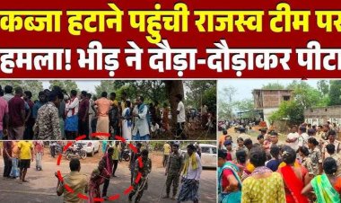 कब्जा दिलाने की कार्रवाई के दौरान उपजा विवाद, गांव के ग्रामीणों ने मचाया उपद्रव, राजस्व निरीक्षक पर हमला, 12 आरोपी गिरफ्तार, 21 पर मामला दर्ज