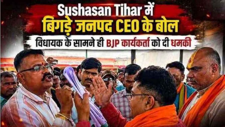 सुशासन तिहार में भाजपा कार्यकर्ता से बहस करना पड़ा भारी, दुर्ग जनपद पंचायत के मुख्य कार्यपालन अधिकारी  रुपेश पांडे सस्पेंड, प्रशासनिक हलकों में चर्चा तेज