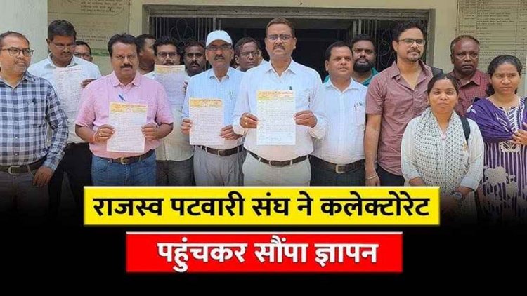 BJP विधायक की गिरफ्तारी की मांग, तहसीलदारों की अनिश्चितकालीन हड़ताल, पटवारी संघ ने सौंपा ज्ञापन, आंदोलन की चेतावनी, राजस्व का काम ठप