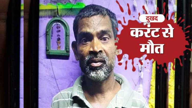गलती न करें, सावधान!, कूलर में पानी भरते वक्त दर्दनाक हादसा, लगा करंट, अस्पताल पहुंचने से पहले बुजुर्ग,की गई जान, परिवार पर टूटा दुखों का पहाड़