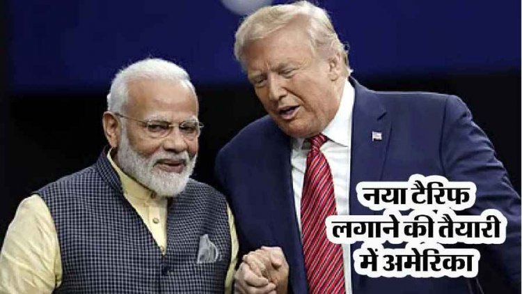 इंडियन मार्केट पर खतरा, भारत से दगाबाजी पर उतर आया अमेरिका,एक तरफ ट्रेड डील, उधर चुपके से ले आया 12.5% एक्स्ट्रा टैरिफ लगाने वाला प्रस्ताव 