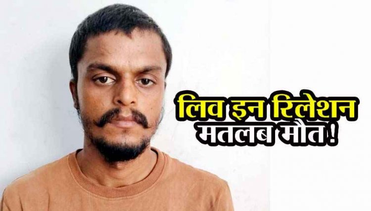 अवैध संबंध में मासूम बना रोड़ा, बॉयफ्रेंड ने गर्लफ्रेंड के 4 वर्षीय बेटे को उतारा मौत के गाट, रिश्ते में बाधा बनने पर मां के सामने बच्चे का घोंटा गला, आरोपी गिरफ्तार