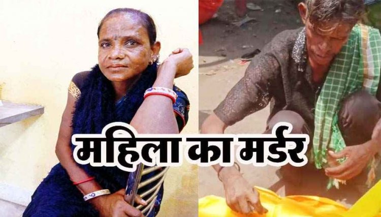 रायपुर में ढाबे के अंदर पत्नी को बेरहमी से उतारा मौत के घाट, इलाके में दहशत का माहौल, खून से सना टांगिया बरामद, आरोपी पति फरार, तलाश में जुटी पुलिस