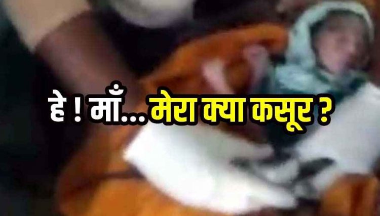 पुल के नीचे मिला अज्ञात भ्रूण, क्षेत्र में सनसनी, लोगों में आक्रोश और चिंता का माहौल, अवैध संबंध का नतीजे की आशंका, पुलिस खंगाल रही सीसीटीवी कैमरे