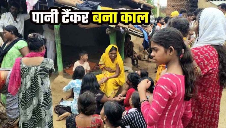 नगरपालिका पानी टैंकर ने 7 वर्षीय मासूम को कुचला, स्कूल से लौटकर खेल रहे बच्चे की गई जान, ड्राइवर फरार, परिजनों ने हाइवे पर शव रखकर किया चक्काजाम