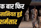 इंसानियत हुई शर्मसार, हैवान पिता ने 8 साल की मासूम बेटी से किया बलात्कार, पहले भी किया कोशिश, पुलिस ने आरोपी को गिरफ्तार कर भेजा सलाखों के पीछे