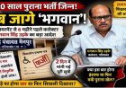 फर्जी दिव्यांग प्रमाण-पत्र से नौकरी करने वालों पर गिरेगी गाज, बायोमैट्रिक से लेकर बिजली बिल तक कलेक्टर के सख्त निर्देश, 2 दिन में मांगी लिस्ट, होगा इंसाफ!