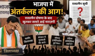 एल्डरमैन घोषणा के बाद रायगढ़ भाजपा में बगावत के बीज, नारी शक्ति को नमस्ते-नए भगवाधारियों को सलाम, हर मनोनयन के बाद क्यों उठ रहे विरोध के स्वर?