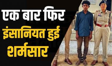 नाबालिग लड़की का अपहरण और दुष्कर्म, बहला-फुसलाकर ले गया युवक, पुलिस ने आरोपी श्याम को गिरफ्तार कर भेजा जेल, बालिका सकुशल बरामद