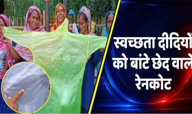 स्वच्छता दीदियों को बांटे छेद वाले रेनकोट, 'बारिश से बचाव नहीं, मजाक बन गया, पहले साड़ी-अब बरसाती, फिर उठे निगम की व्यवस्था पर गंभीर सवाल