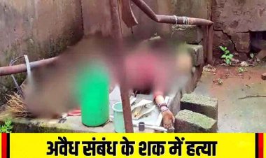 पूर्व सरपंच पति ने शराब पिलाकर काटा दूसरी पत्नी का गला, अफेयर के शक में धड़ से सिर अलग कर फेंकी लाश, 6 दिन बाद मिला शव, आरोपी लक्ष्मण गिरफ्तार