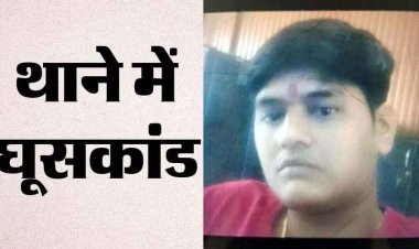 छत्तीसगढ़ में थाने के भीतर रिश्वत का खेल, 10 हजार लेते महिला प्रधान आरक्षक गिरफ्तार, ट्रैक्टर सुपुर्द करने के नाम पर मांगी घूस, ACB ने बिछाया जाल