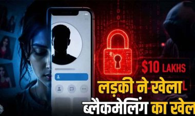 खुद को लड़का बताकर लड़की से दोस्ती, अश्लील वीडियो बनवाकर 10 लाख की ब्लैकमेलिंग, पैसा नहीं देने पर भाई को भेजा Video, आरोपी स्नेहा गिरफ्तार