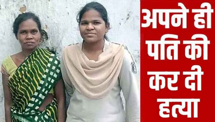 शराबखोरी और जमीन मुआवजे की रकम उड़ाने से पत्नी नाराज, पति की हत्या को आत्महत्या का रूप देने की साजिश नाकाम, महिला समेत तीन गिरफ्तार