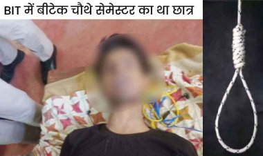 इंजीनियरिंग स्टूडेंट ने घर में फांसी लगाकर दी जान, सुसाइड नोट में लिखा- I AM SO SORRY, ये एक दिन होना था, यही मेरी डेस्टिनी थी, जांच में जुटी पुलिस