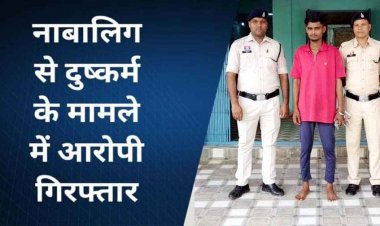 स्कूल के लिए निकली कबीरधाम की नाबालिग छात्रा को भगा ले गया मुंबई, युवक पर दुष्कर्म का आरोप महाराष्ट्र में मिली बालिका, आरोपी राज मिश्रा गिरफ्तार