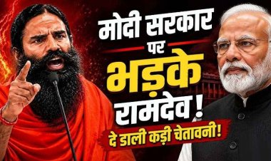 15 अगस्त के दिन बाबा रामदेव Modi सरकार पर भड़के, बोले- नौकरियों के इंटरव्यू में घोटाला, 'पेपर लीक और भ्रष्टाचार नहीं रुका तो फिर करूंगा बड़ा आंदोलन