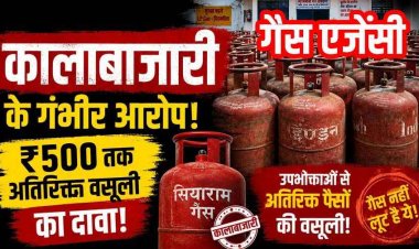गैस एजेंसी पर कालाबाजारी के गंभीर आरोप, नगरपालिका अध्यक्ष मुकेश दुबे ने खोला मोर्चा-धरना-प्रदर्शन का ऐलान! ₹500 तक अतिरिक्त वसूली का दावा