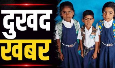 नदी पार करते समय स्कूल से लौट रहे मासूम बच्चों की मौत, तीन मासूमों की लाश एक साथ पहुंची तो गांव में पसर गया मातम, गहरे सदमे में परिजन