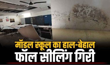 स्वामी आत्मानंद स्कूल में आधी रात भरभराकर गिरी फॉल सीलिंग, प्रिंसिपल ऑफिस समेत 4 कमरे क्षतिग्रस्त, सुरक्षा व्यवस्था और रखरखाव को उठ रहे सवाल