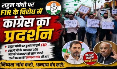 गरियाबंद में राहुल गांधी पर FIR से गरमाई सियासत, कांग्रेस का विरोध मार्च, कांग्रेसियों ने जमकर किया प्रदर्शन, निष्पक्ष जांच की मांग