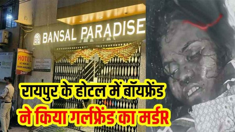 होटल में मिली युवती की लाश, कर्मचारियों ने कमरा नंबर 401 की खिड़की से झांका तो गला काटते दिखा युवक, चीख सुनकर पहुंचे कर्मचारी, मचा हड़कंप