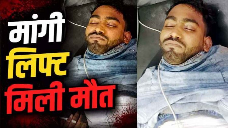 देर रात चाकूबाजी से फैली सनसनी: लिफ्ट लेने के लिए स्कूटी सवारों को रोकना पड़ा भारी, विवाद के बाद युवक को मारा चाकू, इलाज के दौरान मौत