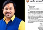 भाजपा मंडल के मंत्री अजा मोर्चा सरयू प्रसाद पूरे ने अपने पद व सदस्यता से दे दिया इस्तीफा, अध्यक्ष को प्रेषित कर तत्काल प्रभाव से स्वीकार करने का निवेदन