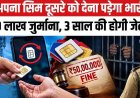 SIM कार्ड को लेकर सख्ती, अपनी सिम दूसरे को दी तो 3 साल तक जेल और लगेगा 50 लाख जुर्माना!, छत्तीसगढ़ में 410 से ज्यादा मामले आए सामने, जानिए डिटेल