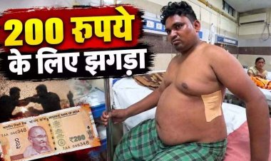 200 रुपये का हिसाब मांगना पड़ा भारी, विवाद बढ़ा तो युवक पर कर दिया चाकू से वार, इलाके में मचा हड़कंप. इलाज जारी, जांच में जुटी पुलिस