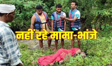 मुरुमसिल्ली में जलाशय में मछली पकड़ने गए मामा-भांजे की डूबने से मौत, गोताखोरों ने निकाले दोनों शव, पसरा मातम, नदी-नालों से दूर रहने की अपील
