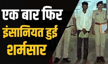 विश्वकर्मा विसर्जन के दौरान दरिंदों ने की दरिंदगी, 50 रुपये देने का झांसा देकर दो नाबालिग बच्चियों से दुष्कर्म, 36 वर्षीय आरोपी ललित गिरफ्तार