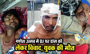 गणेश पंडाल में डांस को लेकर विवाद, चाकू-तलवार से हमले में युवक की मौत, पिता-भाई सहित 4 लोग घायल, हिरासत में 14 संदेही, इलाके में तनाव का माहौल