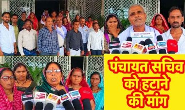 पंचायत सचिव कृष्ण कुमार पर मनमानी के आरोप, गांव वालों ने खोला मोर्चा, कार्रवाई या ट्रांसफर की मांग को लेकर ग्रामीणों ने कलेक्टर को सौंपा ज्ञापन
