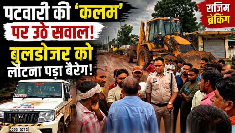 पटवारी की नाप पर उठे सवाल, प्रशासन को बिना कार्यवाही लौटना पड़ा वापस, ग्रामीण बोले- 40 साल पुरानी जमीन को अचानक गलत कैसे बता दिया?