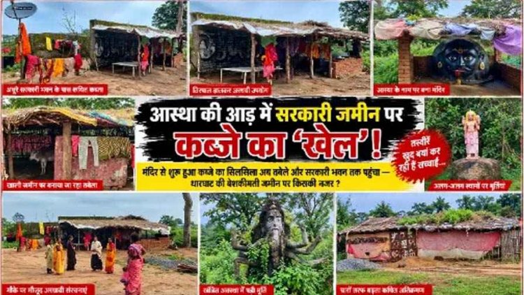 आस्था की आड़ में सरकारी जमीन पर कब्जे का खेल!, मंदिर से शुरू हुआ कब्जे का सिलसिला अब सरकारी भवन तक पहुंचा, बेशकीमती जमीन पर उठे सवाल