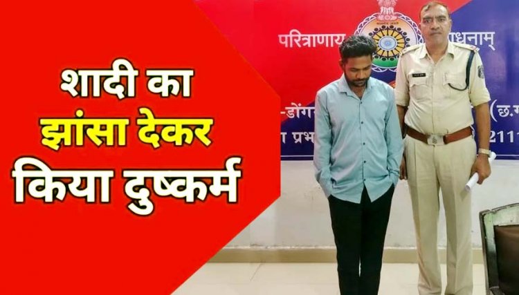 शादी का झांसा देकर युवती के साथ अलग-अलग स्थानों पर 3 साल तक शारीरिक संबंध बनाने के बाद में विवाह से इंकार, आरोपी शिवम योगी गिरफ्तार