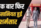 9वीं कक्षा की 14 वर्षीय छात्रा का अपहरण कर सामूहिक दुष्कर्म, धमकी देकर नशीला इंजेक्शन देने का आरोप, बेल्ट से पिटाई, इलाज जारी, दो आरोपी गिरफ्तार