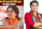 'महिलाओं की संख्या अधिक इसलिए अपराध भी अधिक', भाजपा महामंत्री दीप्ति रावत के बयान पर भारी विवाद, महिला-विरोधी मानसिकता" का प्रमाण!