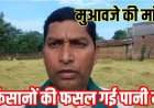 अर्णब चक्रवात से हुए फसल नुकसान का किसानों को दिया जाए मुआवाजा, अन्नदाताओं के कर्ज माफ हो : प्रदेश अध्यक्ष तेजराम विद्रोही