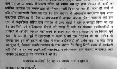 गरियाबंद में विकास कार्य पूरी तरह ठप्प होने और प्रशासनिक अनदेखी से नाराज होकर ग्राम पंचायत के सरपंच, उपसरपंच और पंचों का सामूहिक इस्तीफा