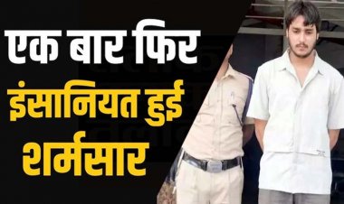धर्म नगरी में स्लाइस पिलाकर बेहोश फिर कार में बैठाकर दुष्कर्म, आपत्तिजनक फोटो से ब्लैकमेल कर महिला से वसूले 1 लाख, आरोपी आदित्य अग्रवाल गिरफ्तार