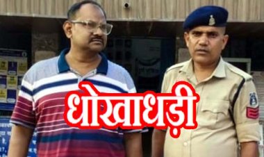 बिल्डर के नाम से फर्जी NOC बनाकर साइन, 28 लाख रुपए में बेच दी 2 दुकानें, अजय चौहान का सगा भाई संजय ठगी केस में गिरफ्तार