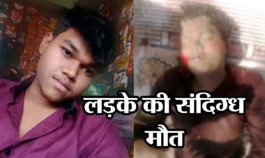 तालाब में मिला लापता 16 वर्षीय नाबालिग लड़के का शव, सिर पर चोट के निशान, गांव में मचा हड़कंप, जांच में जुटी पुलिस पोस्टमार्टम रिपोर्ट का इंतजार