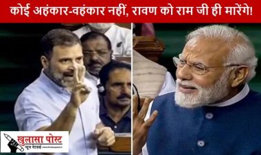 Article: कोई अहंकार-वहंकार नहीं, रावण को राम जी ही मारेंगे!