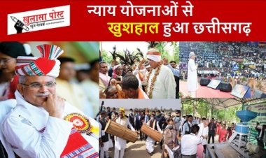 CM Bhupesh Baghel: न्याय योजनाओं से खुशहाल हुआ छत्तीसगढ़