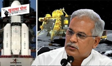 CM BHUPESH BAGHEL: भारत ने रचा इतिहास... मुख्यमंत्री बघेल ने चंद्रयान-3 की चंद्रमा पर सफल सॉफ्ट लैंडिंग पर इसरो के वैज्ञानिकों को दी बधाई