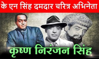 bollywood: के एन सिंह दमदार चरित्र अभिनेता