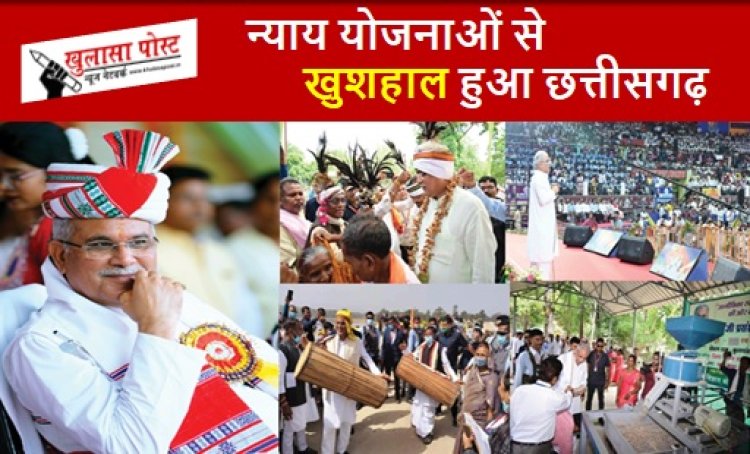 CM Bhupesh Baghel: न्याय योजनाओं से खुशहाल हुआ छत्तीसगढ़